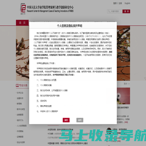 中国人民大学商学院管理案例与教学创新研究中心